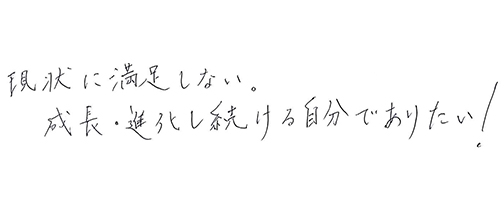 幅広いカテゴリーに精通した開発者になりたいと思います。